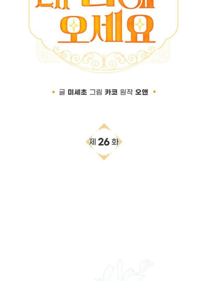 Sub Male Lead, Come to My Bed Chapter 26 - Page 20