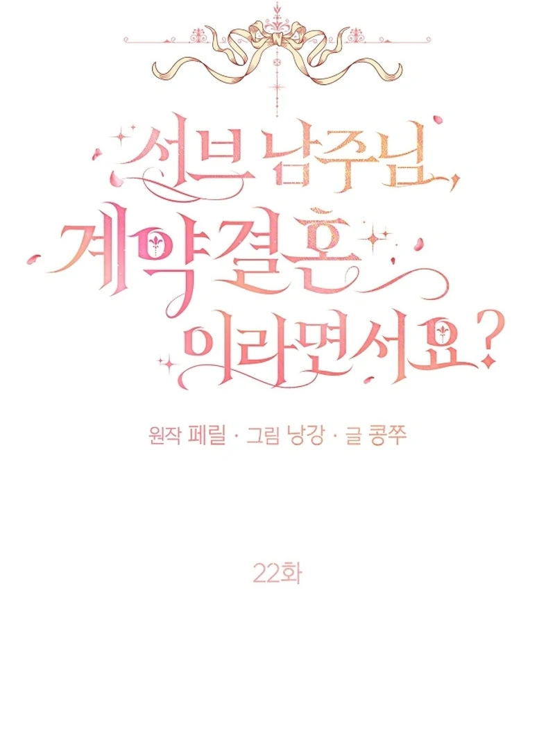 Sub-Male Lead, You Said It Was A Contract Marriage? Chapter 22 - Page 21