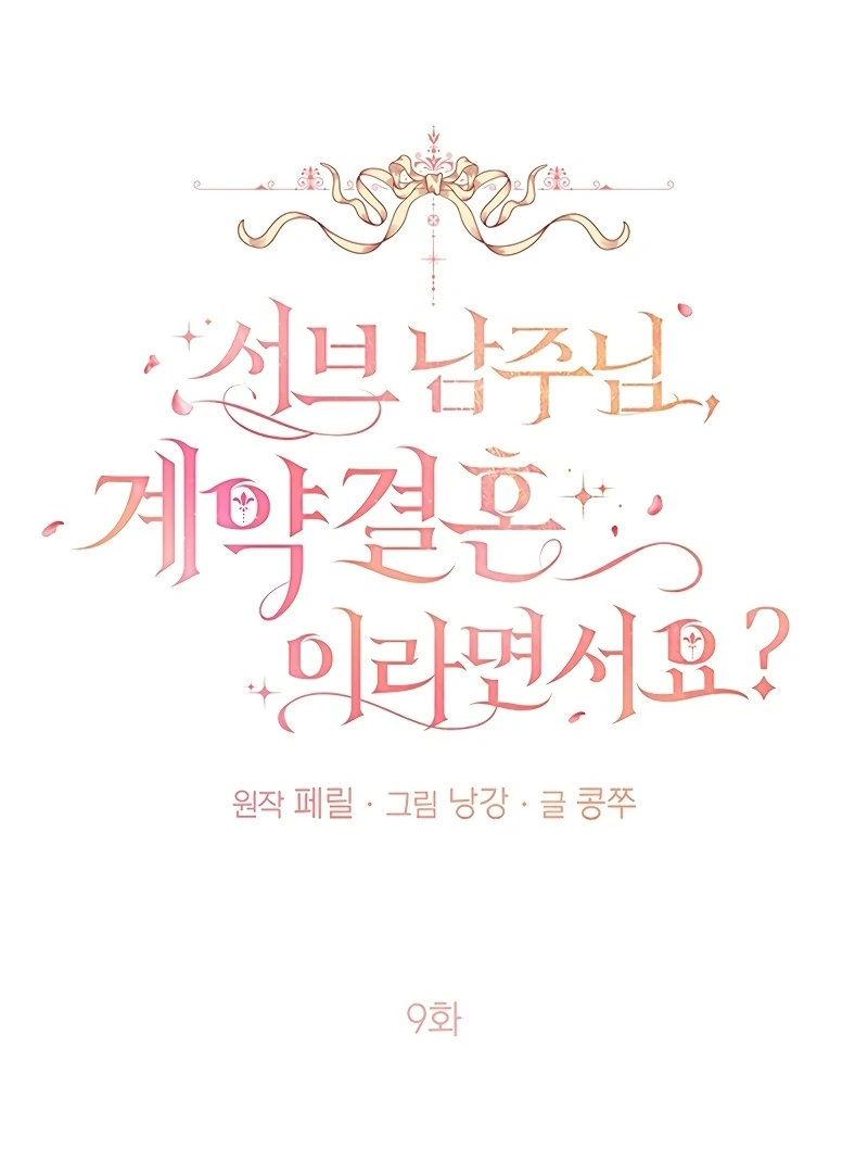 Sub-Male Lead, You Said It Was A Contract Marriage? Chapter 9 - Page 53