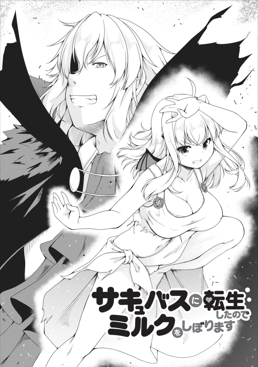 Succubus ni Tensei shita node Milk wo Shiborimasu Chapter 11 - Page 1