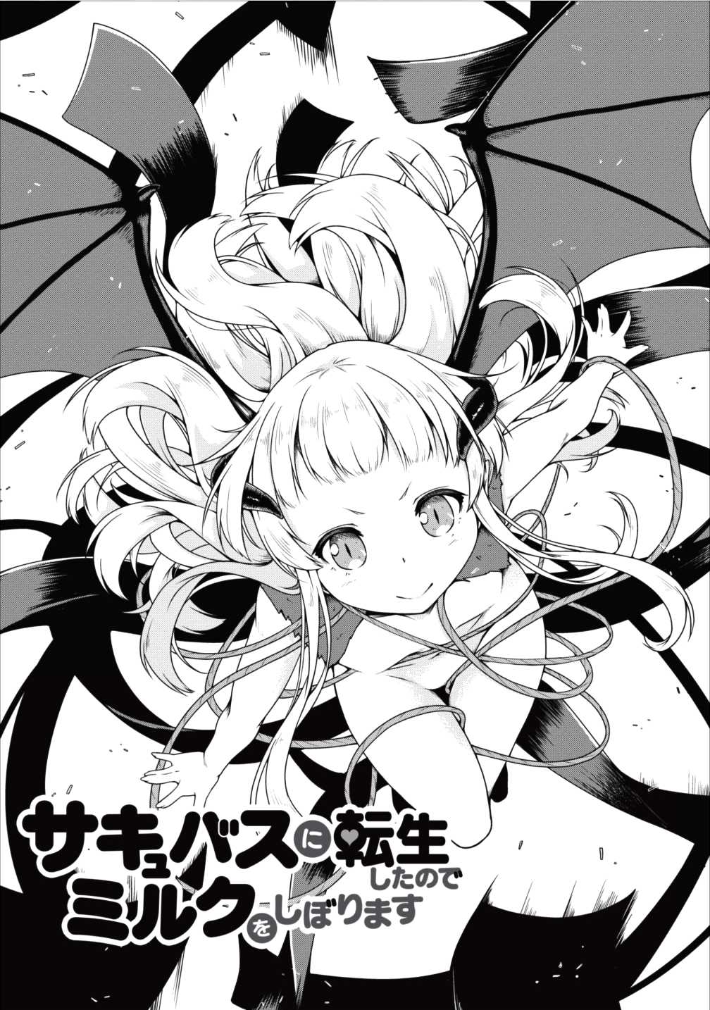 Succubus ni Tensei shita node Milk wo Shiborimasu Chapter 12 - Page 1