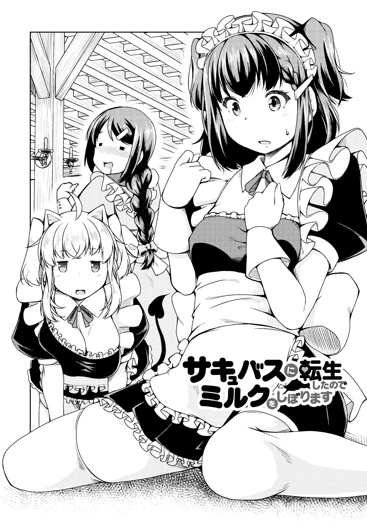 Succubus ni Tensei shita node Milk wo Shiborimasu Chapter 19 - Page 1