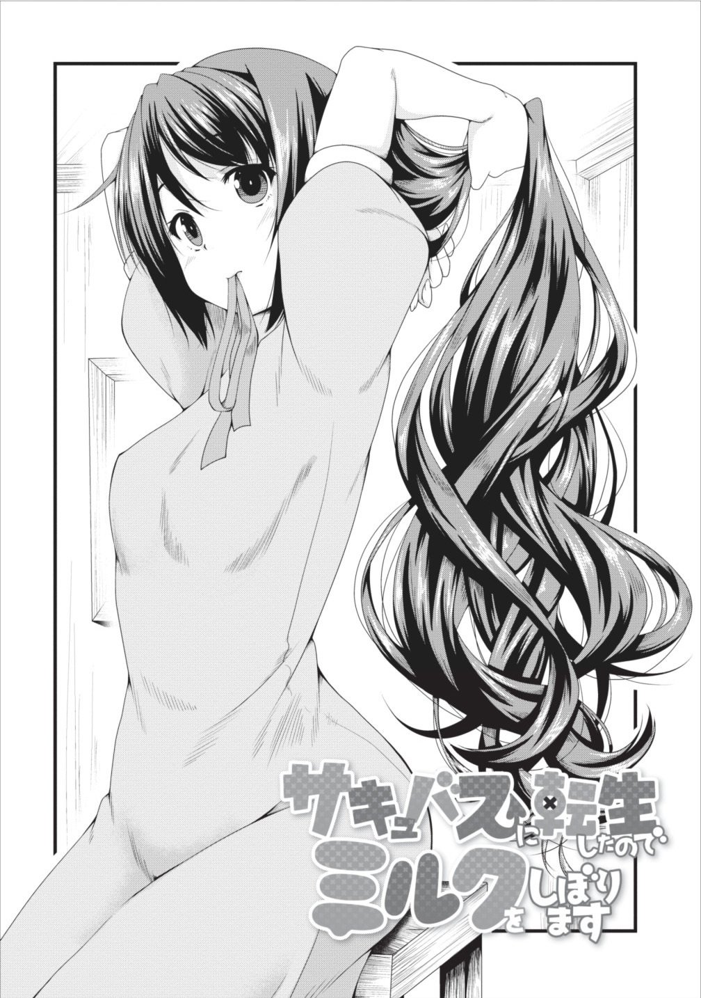 Succubus ni Tensei shita node Milk wo Shiborimasu Chapter 6 - Page 2