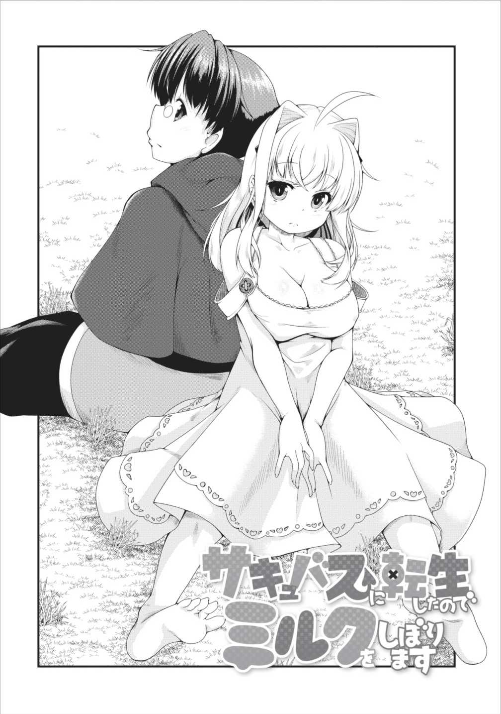 Succubus ni Tensei shita node Milk wo Shiborimasu Chapter 7 - Page 1