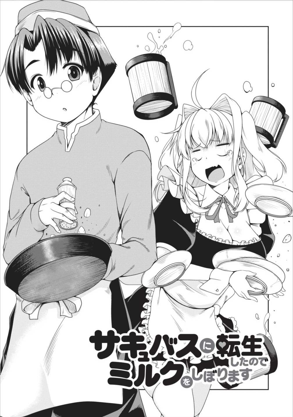 Succubus ni Tensei shita node Milk wo Shiborimasu Chapter 9 - Page 1