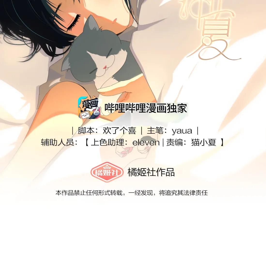 Summer Trend Chapter 50 - Page 2