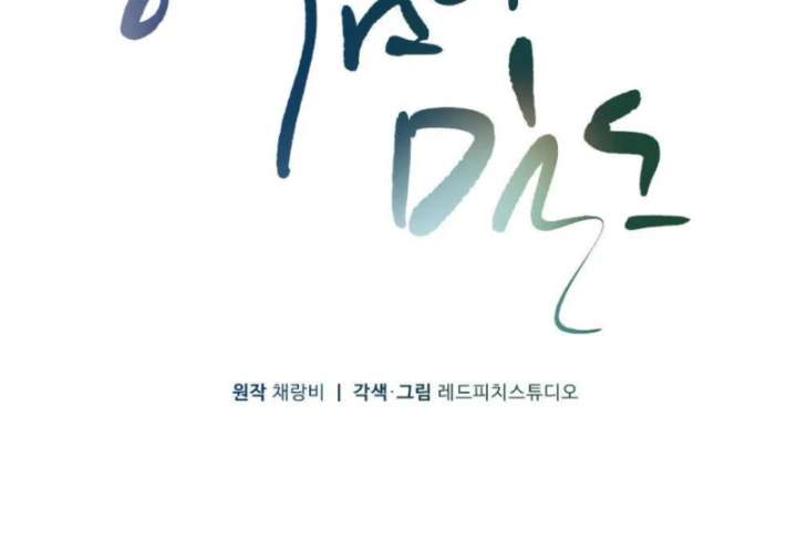 Summer’s Density Chapter 7 - Page 51