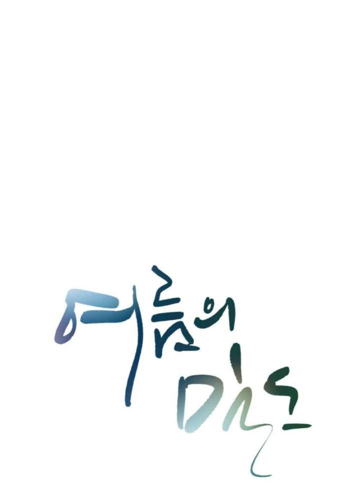 Summer’s Density Chapter 8 - Page 24