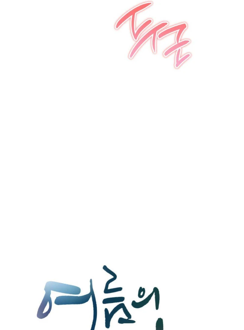 Summer’s Density Chapter 9 - Page 74