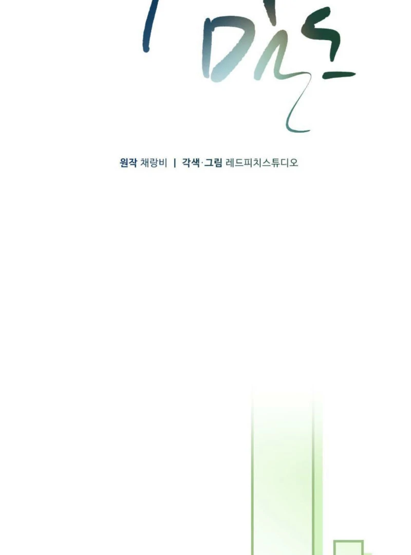 Summer’s Density Chapter 9 - Page 75