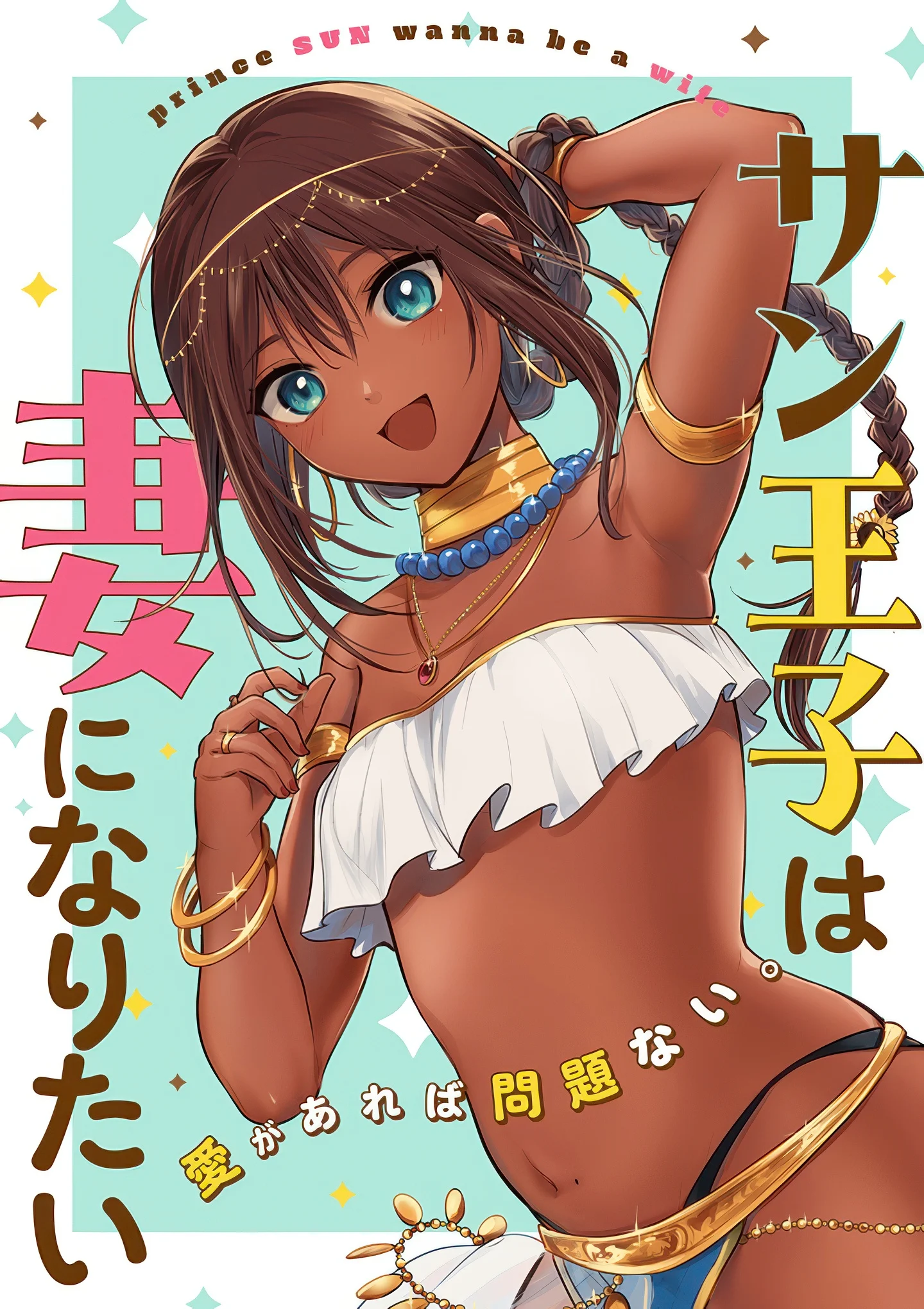 Sun-ouji wa Tsuma ni Naritai Chapter 1 - Page 38