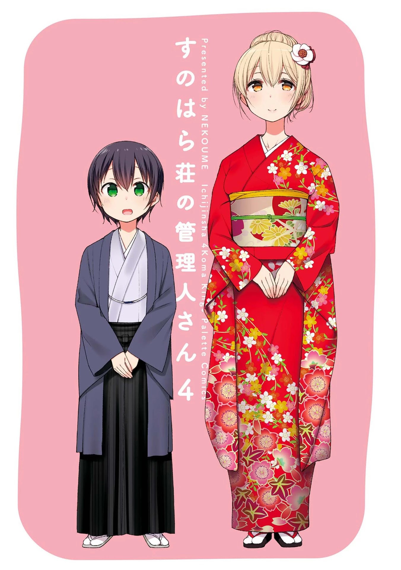 Sunoharasou no Kanrinin-san Chapter 41 - Page 2