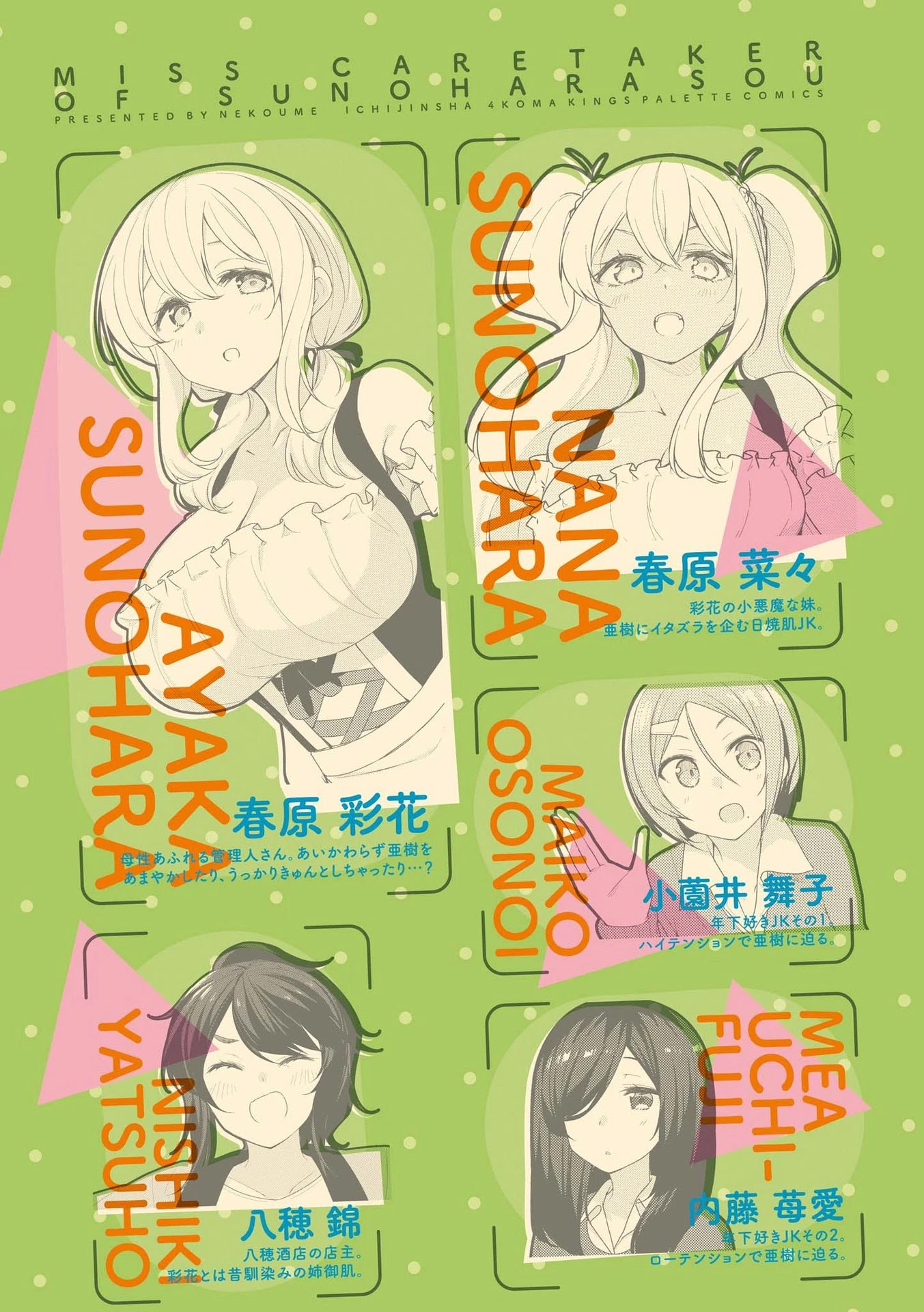 Sunoharasou no Kanrinin-san Chapter 52 - Page 6