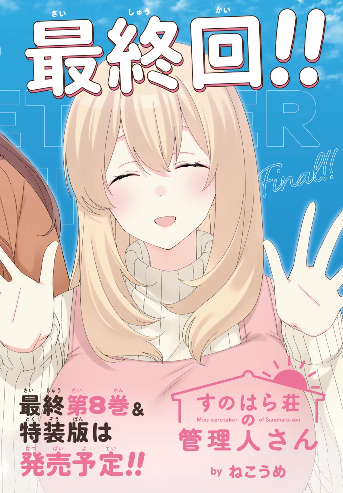 Sunoharasou no Kanrinin-san Chapter 90 - Page 3