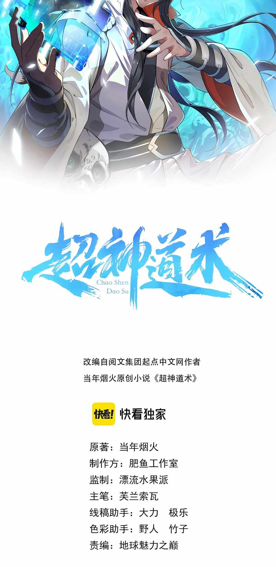 Supreme Taoist (2021) Chapter 81 - Page 2