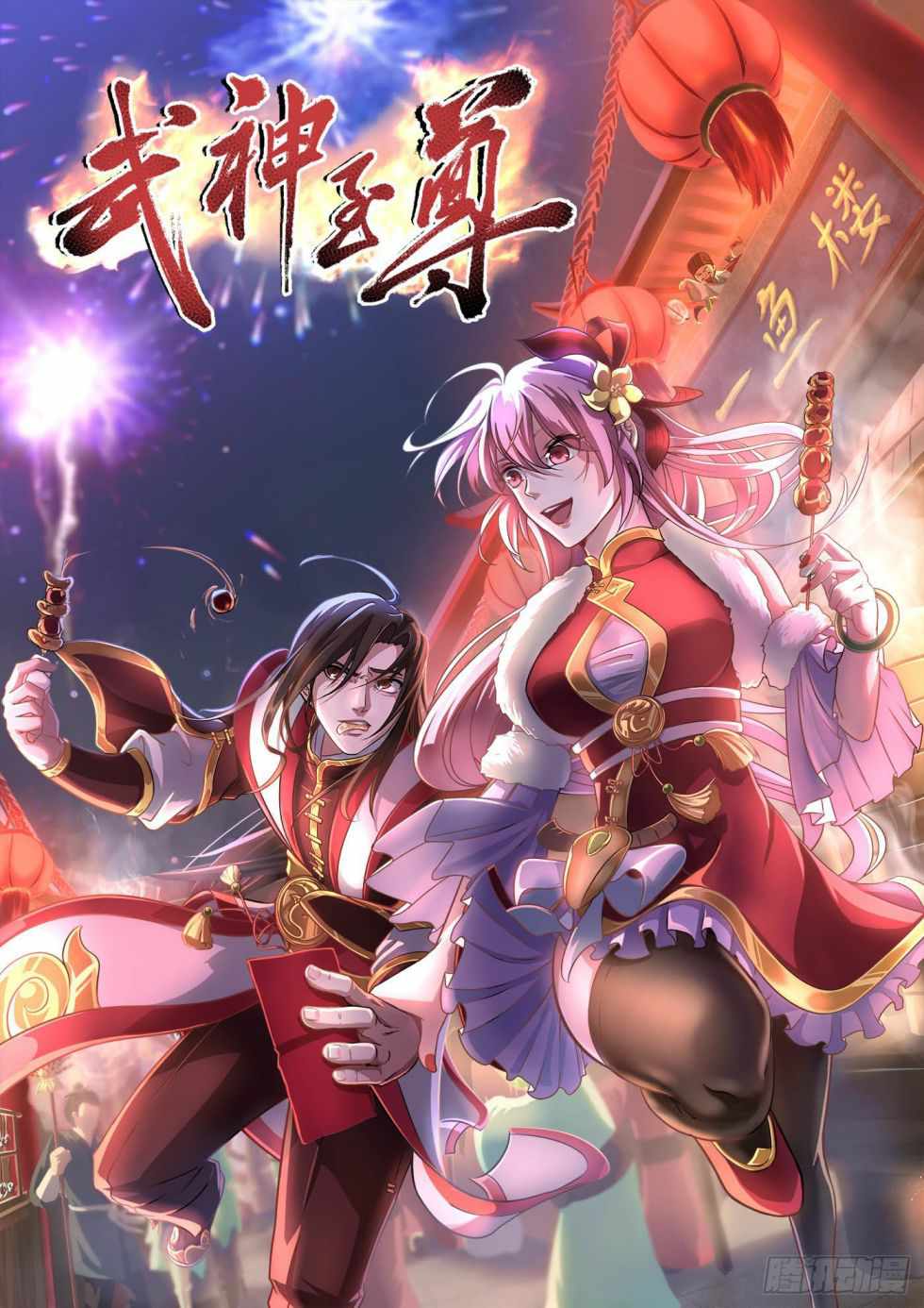 Supreme Taoist Chapter 21 - Page 1