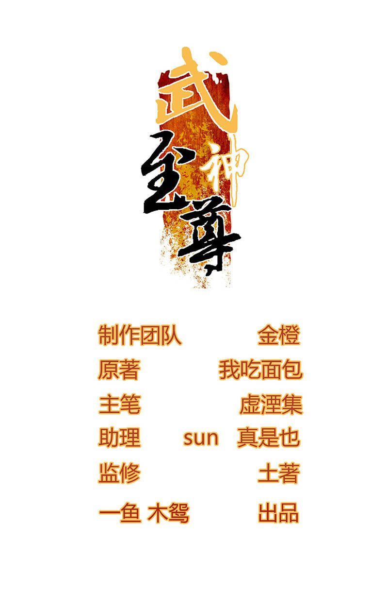 Supreme Taoist Chapter 4 - Page 1