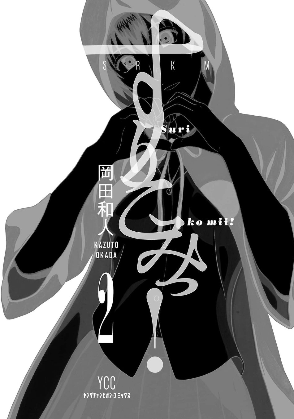 Surikomii! Chapter 9 - Page 3