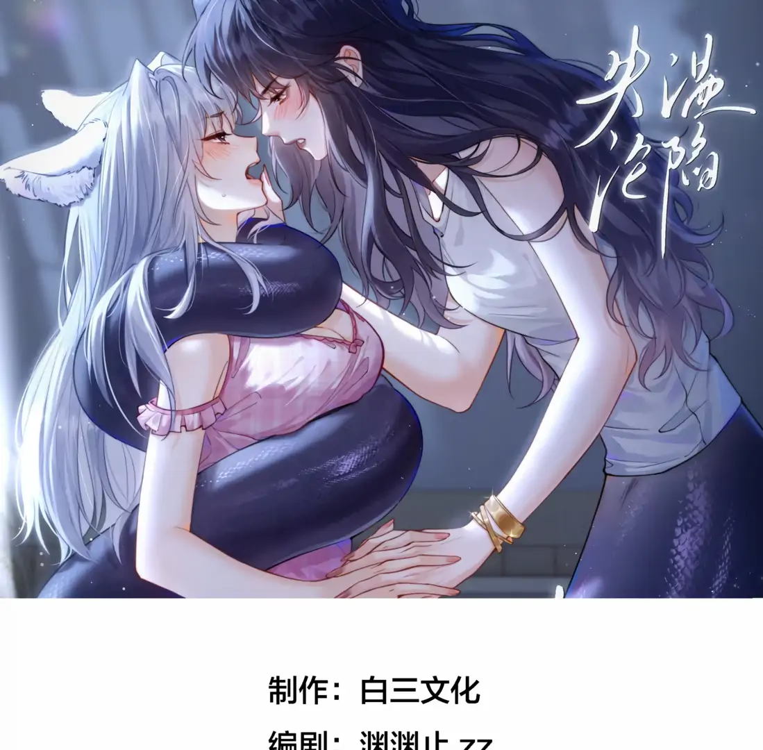 Surrendering To My Enemy’s Cold Embrace Chapter 9 - Page 1
