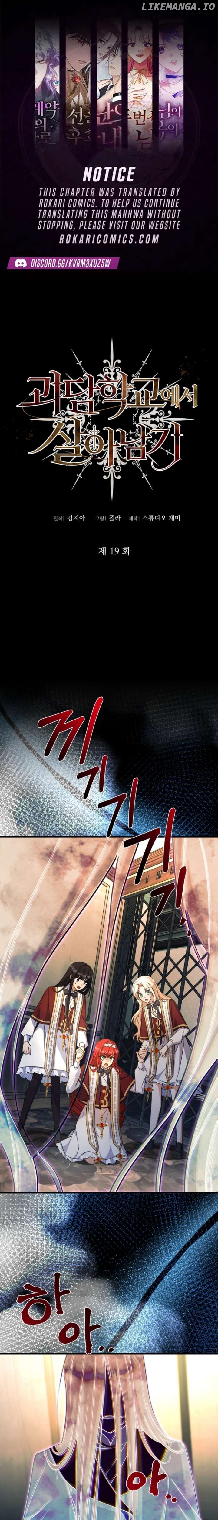 Surviving at the Cursed School Chapter 19 - Page 1