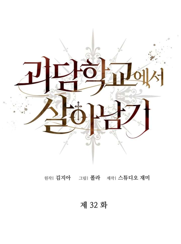 Surviving the Haunted School Chapter 32 - Page 1