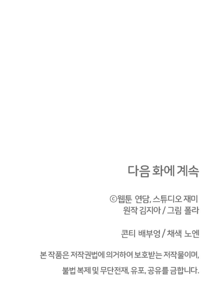 Surviving the Haunted School Chapter 32 - Page 141