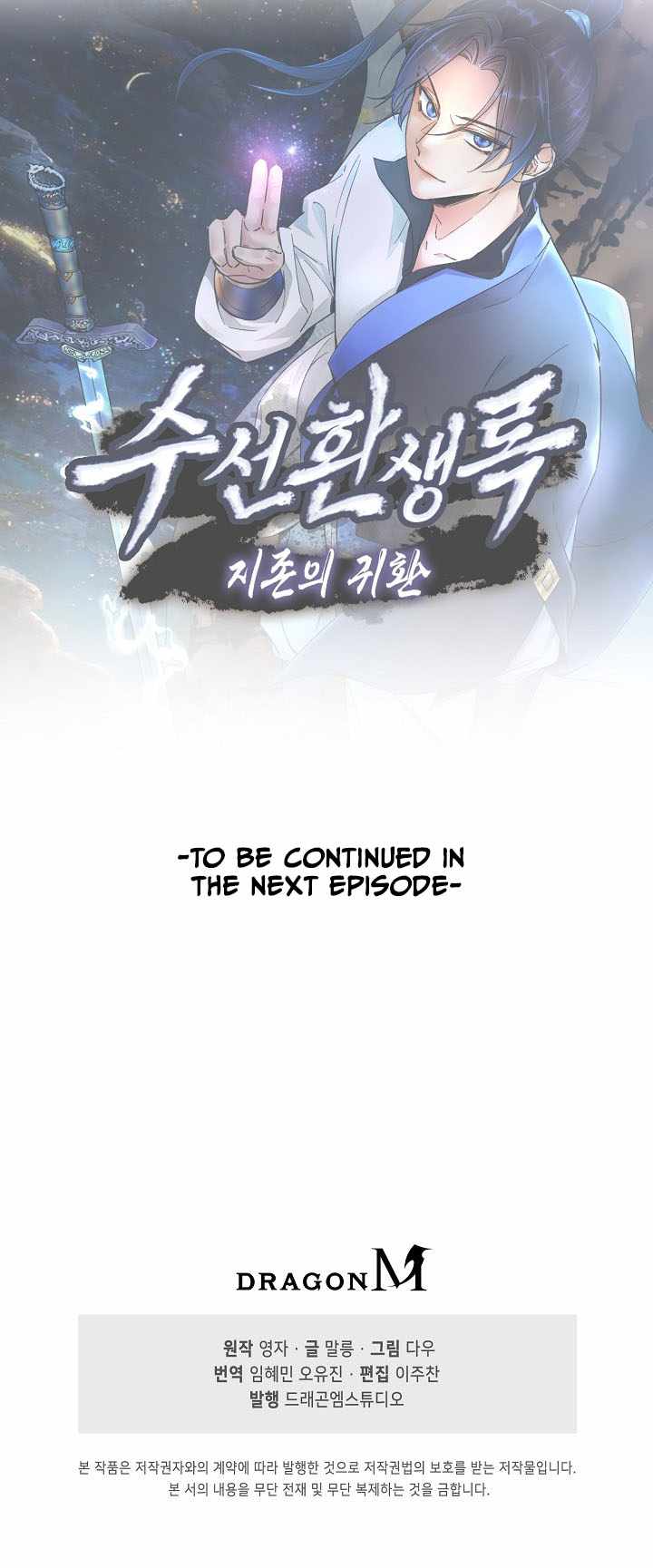 Suseon Reincarnation Book Return of the Supreme Chapter 30 - Page 7