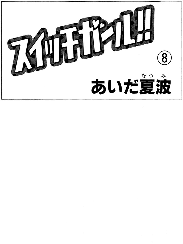 Switch Girl!! Chapter 43 - Page 4