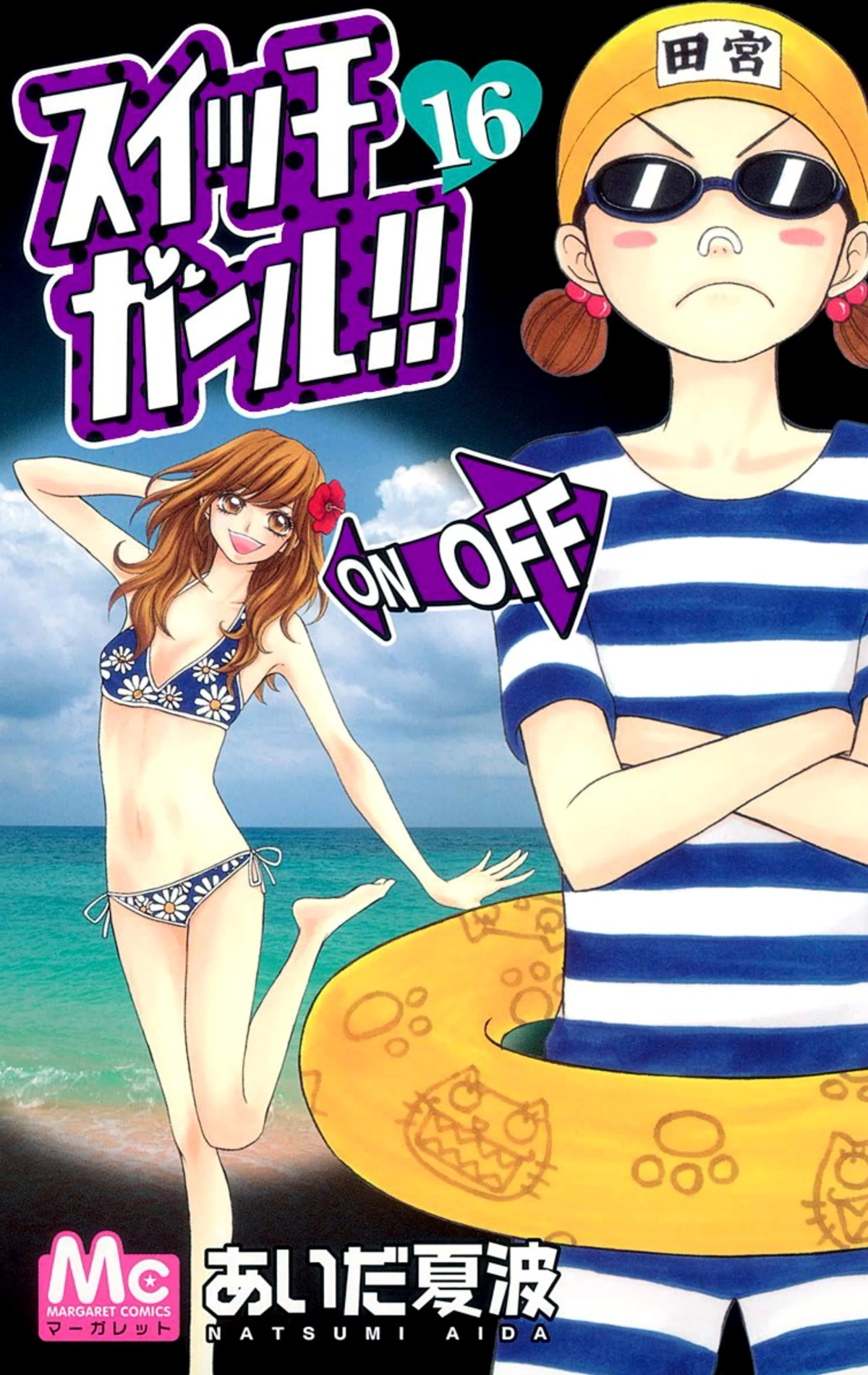 Switch Girl!! Chapter 97 - Page 1
