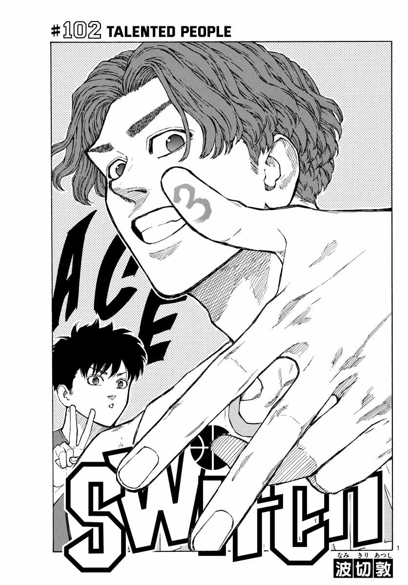 Switch Chapter 102 - Page 1