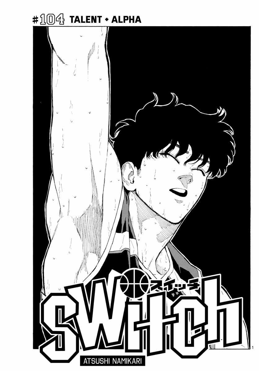 Switch Chapter 104 - Page 1