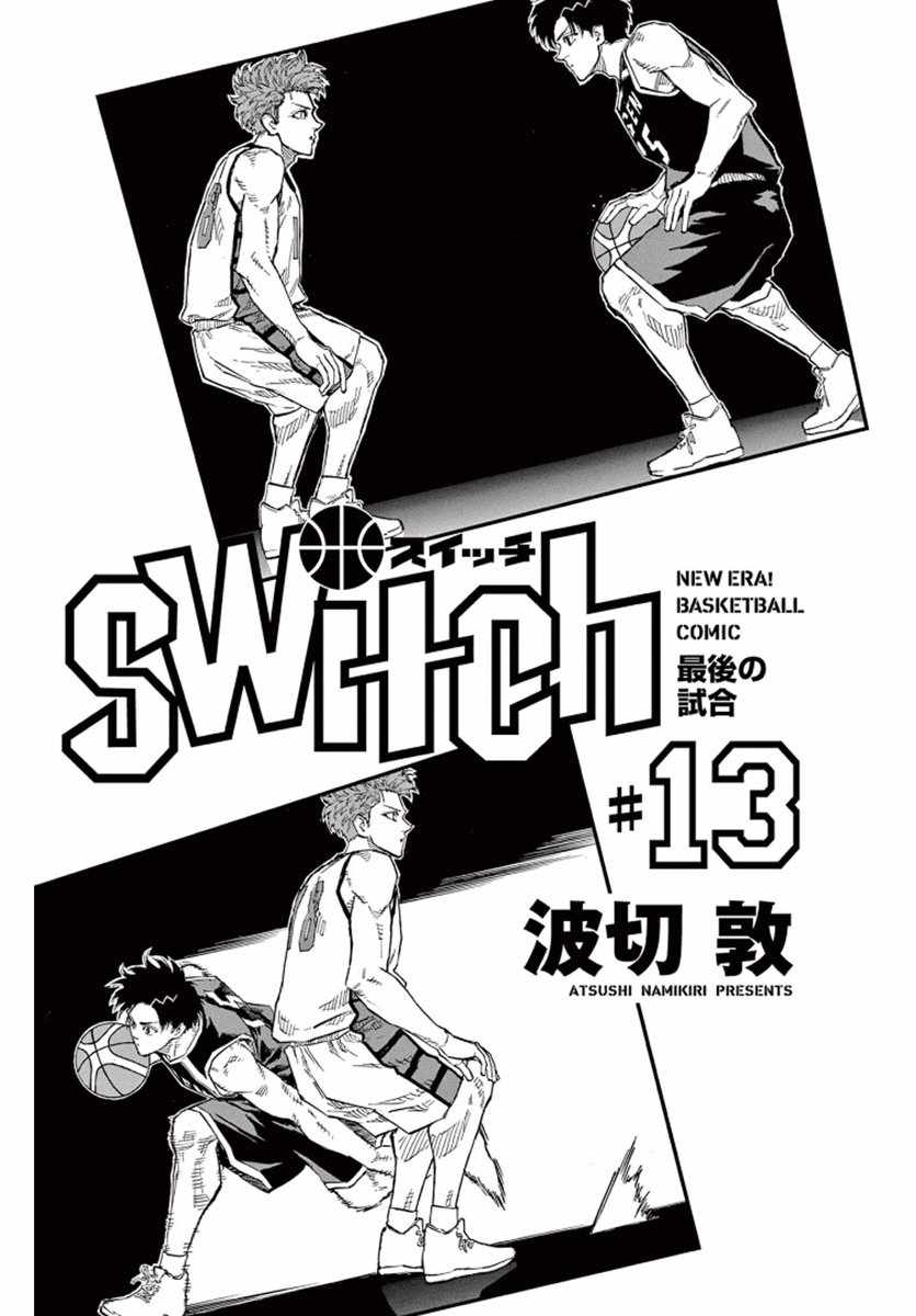 Switch Chapter 119 - Page 3