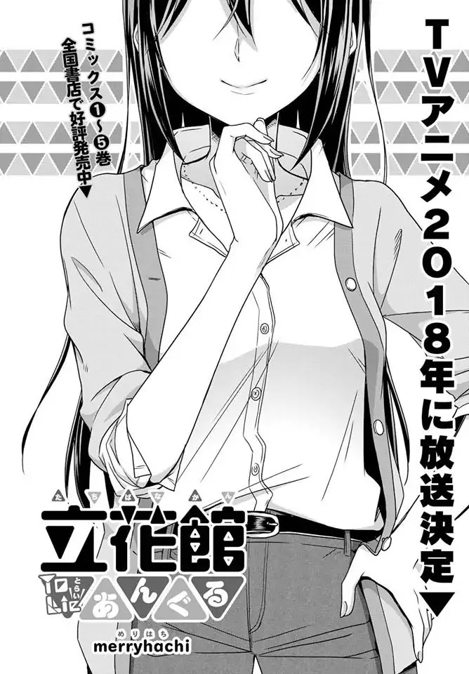 Tachibanakan Triangle Chapter 23 - Page 2