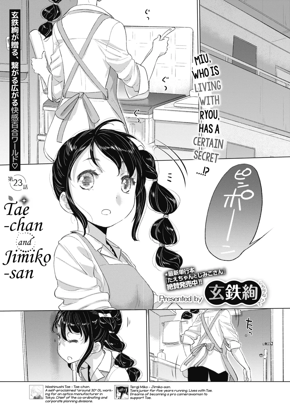 Tae-chan and Jimiko-san Chapter 23 - Page 1