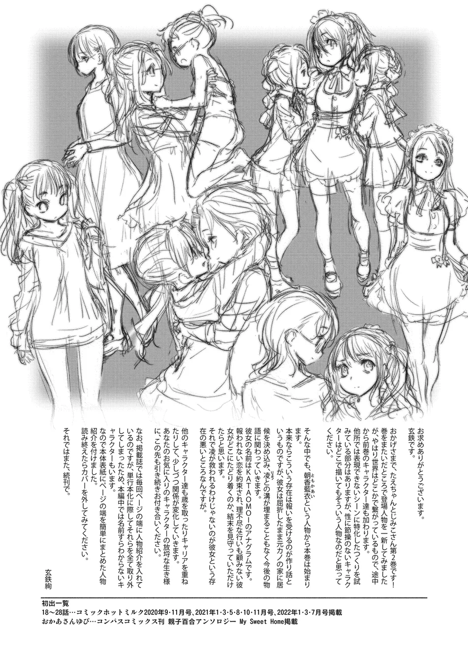 Tae-chan and Jimiko-san Chapter 28 - Page 21