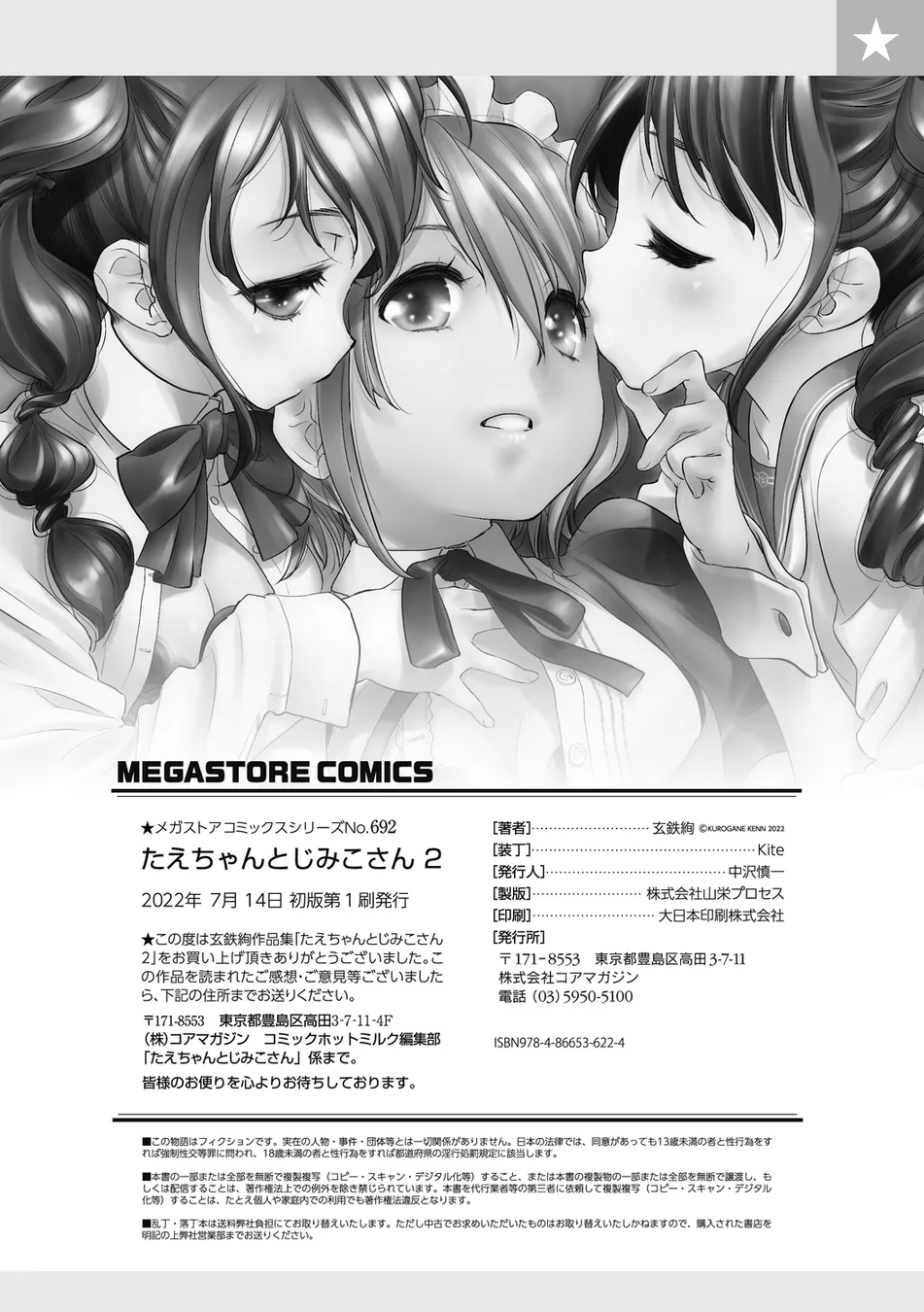 Tae-chan and Jimiko-san Chapter 28 - Page 22
