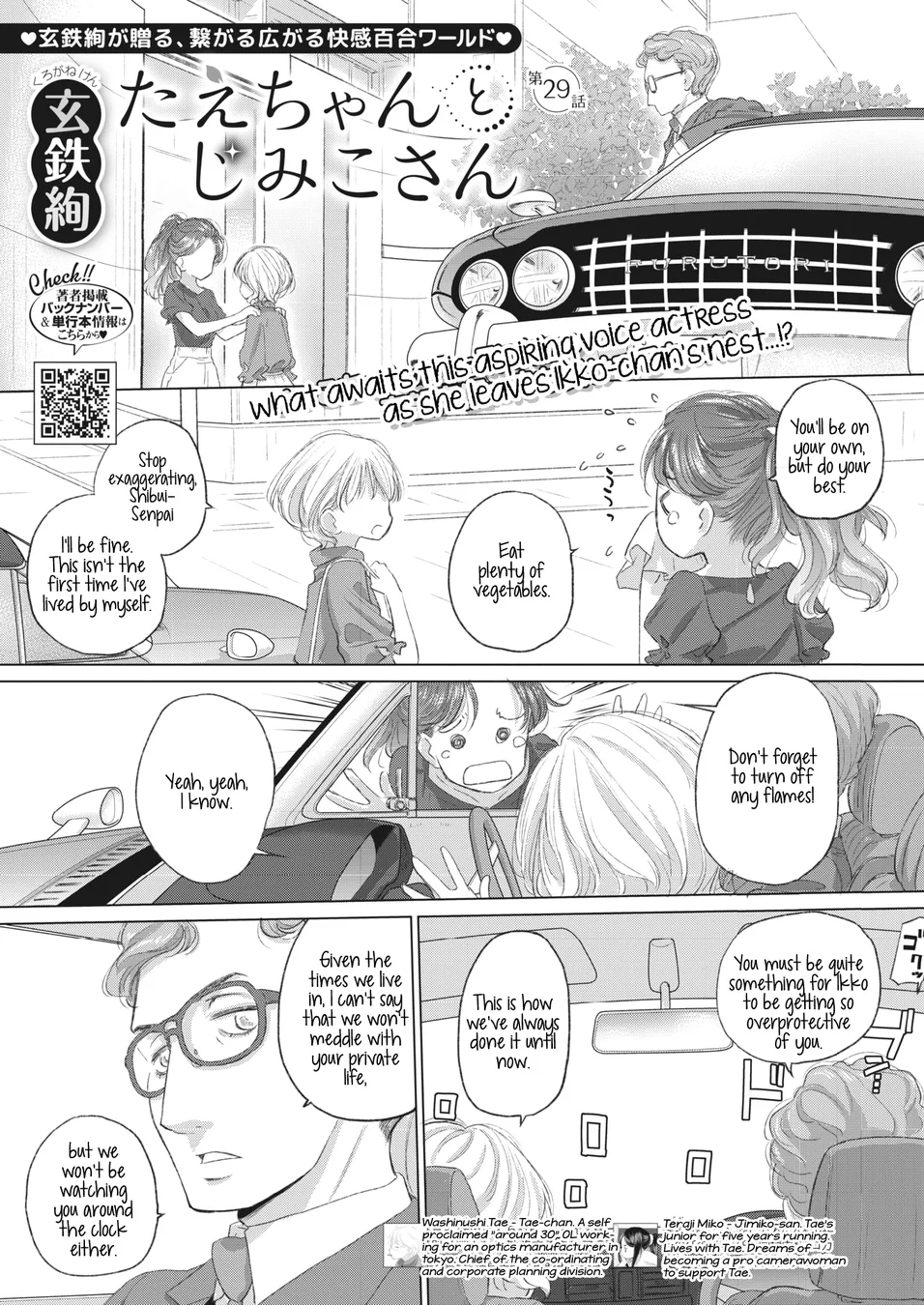 Tae-chan and Jimiko-san Chapter 29 - Page 1