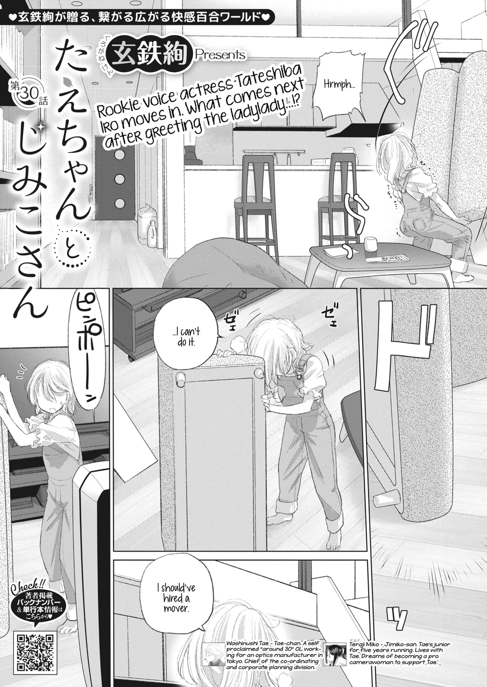 Tae-chan and Jimiko-san Chapter 30 - Page 1