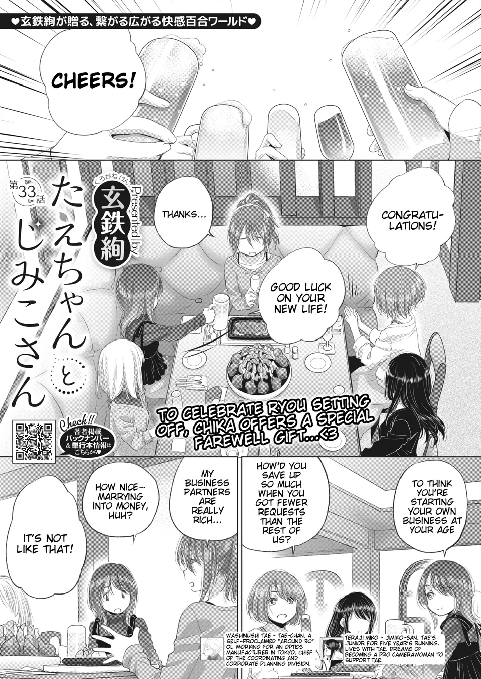 Tae-chan and Jimiko-san Chapter 33 - Page 1