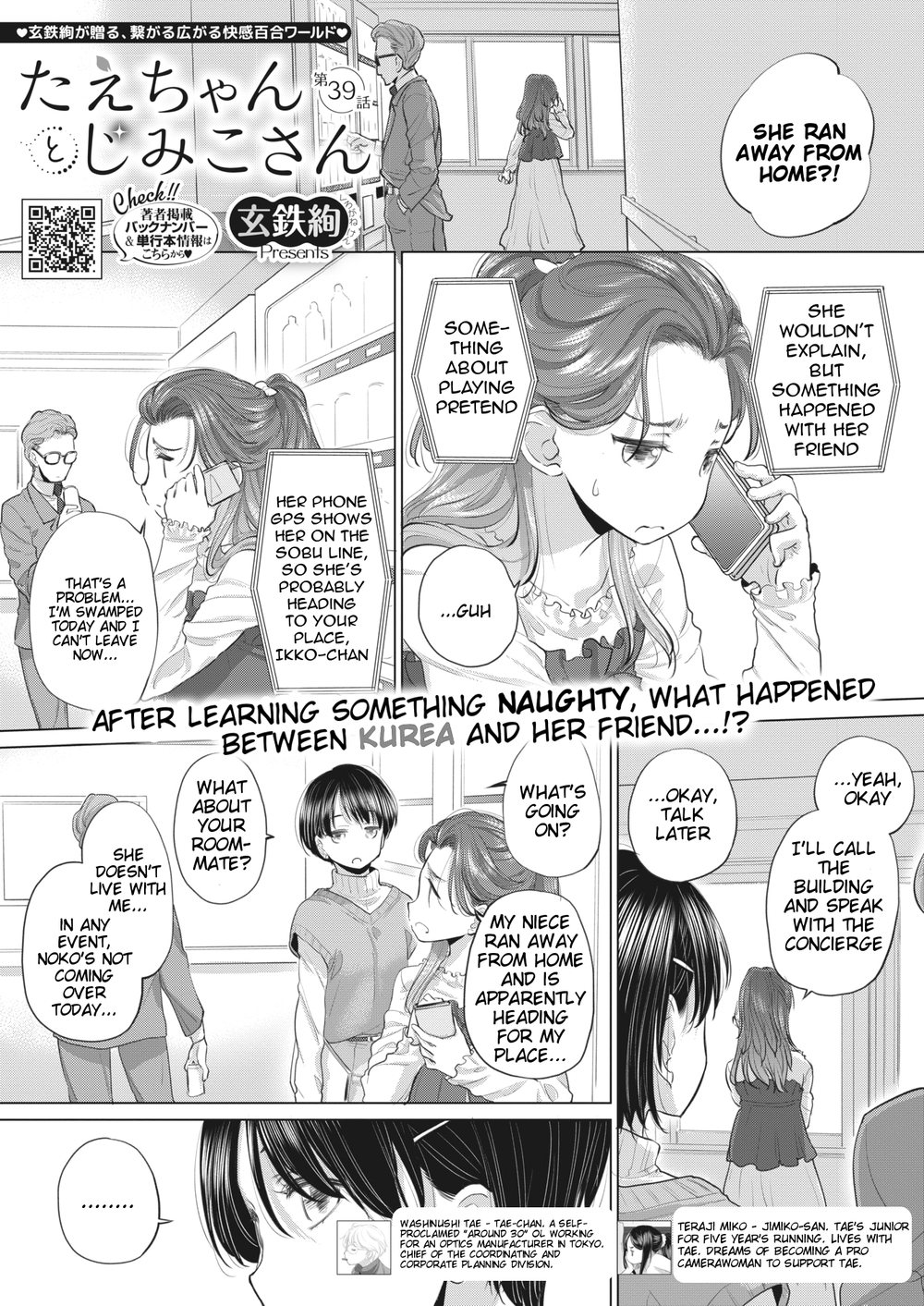 Tae-chan and Jimiko-san Chapter 39 - Page 1