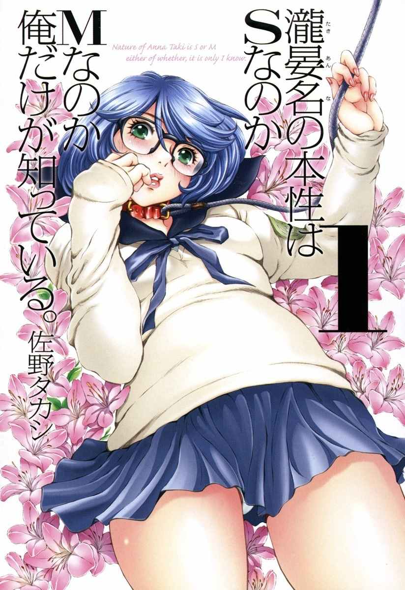 Takianna no Honshou wa S na no ka M na no ka Ore Dake ga Shitte Iru. Chapter 1 - Page 2