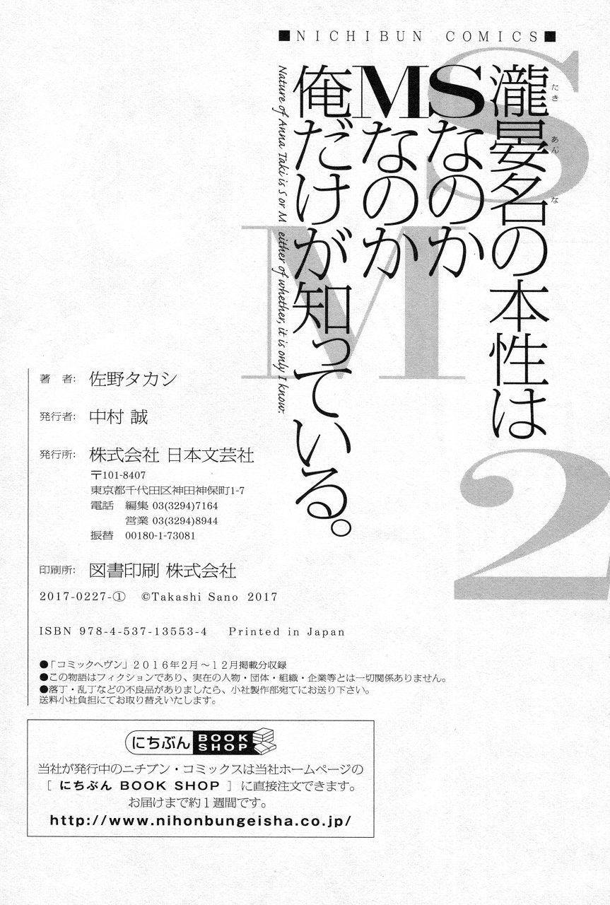 Takianna no Honshou wa S na no ka M na no ka Ore Dake ga Shitte Iru. Chapter 12 - Page 33