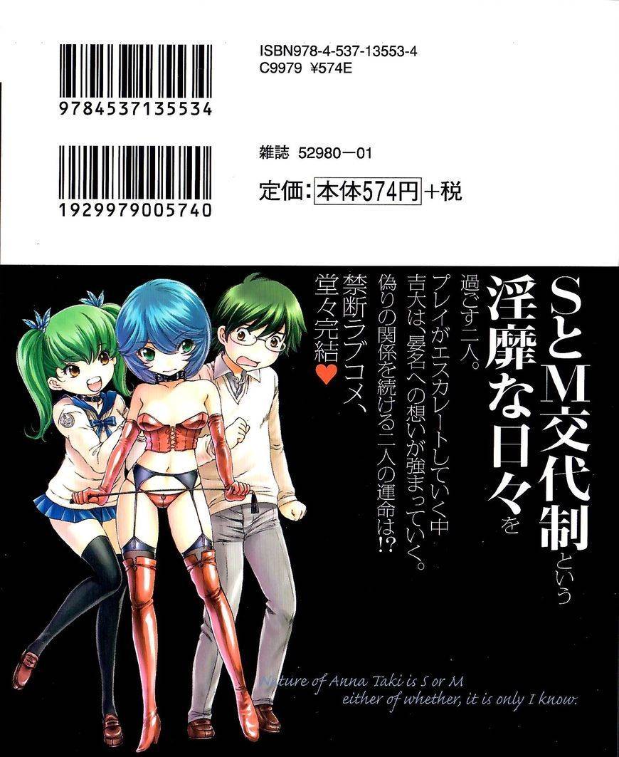Takianna no Honshou wa S na no ka M na no ka Ore Dake ga Shitte Iru. Chapter 12 - Page 34