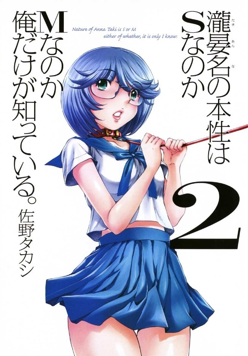 Takianna no Honshou wa S na no ka M na no ka Ore Dake ga Shitte Iru. Chapter 7 - Page 2