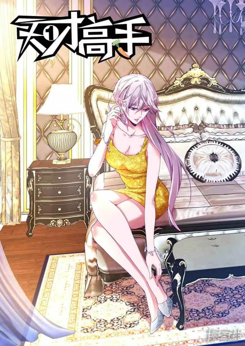 Talented Genius Chapter 118 - Page 3