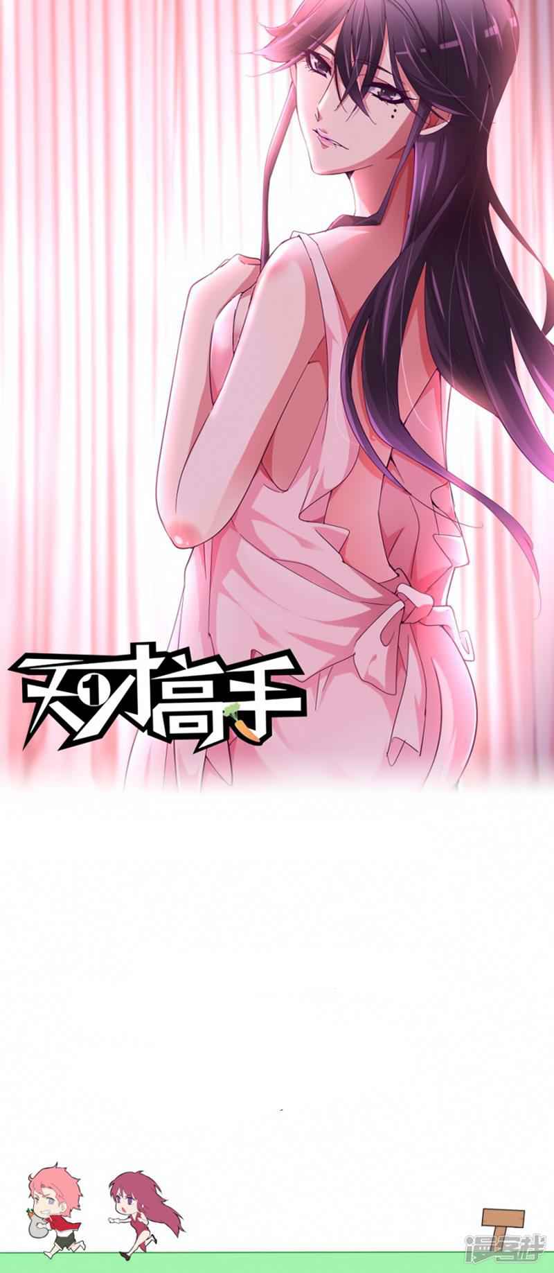 Talented Genius Chapter 120 - Page 3