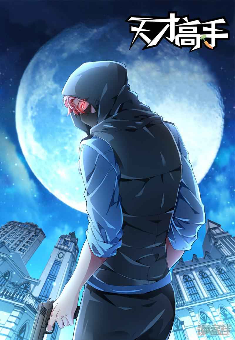 Talented Genius Chapter 127 - Page 3