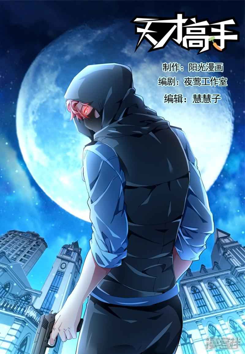 Talented Genius Chapter 133 - Page 3