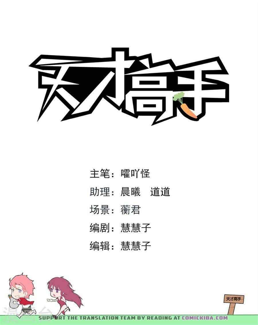 Talented Genius Chapter 175 - Page 2