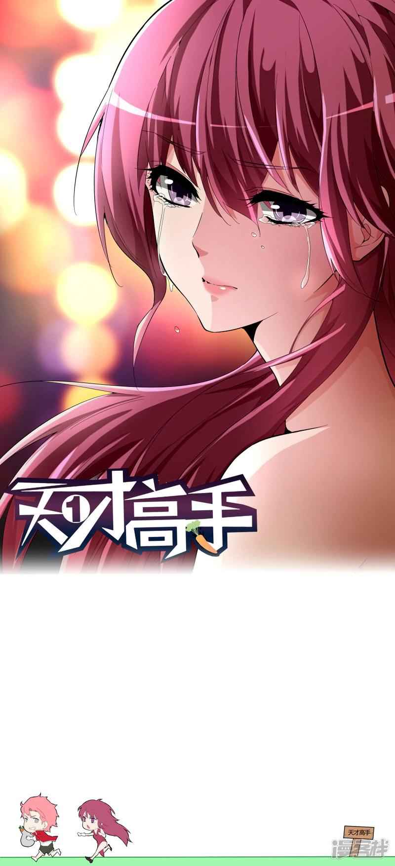 Talented Genius Chapter 44 - Page 3